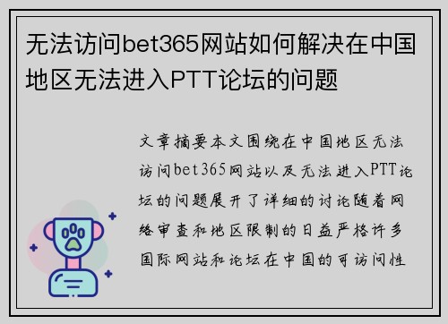 无法访问bet365网站如何解决在中国地区无法进入PTT论坛的问题
