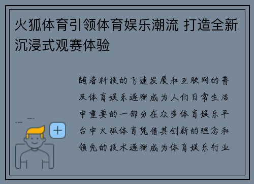 火狐体育引领体育娱乐潮流 打造全新沉浸式观赛体验