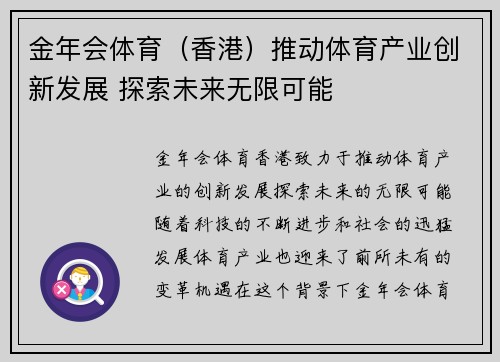 金年会体育（香港）推动体育产业创新发展 探索未来无限可能
