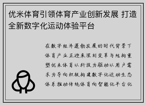 优米体育引领体育产业创新发展 打造全新数字化运动体验平台