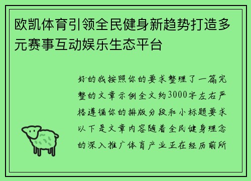 欧凯体育引领全民健身新趋势打造多元赛事互动娱乐生态平台