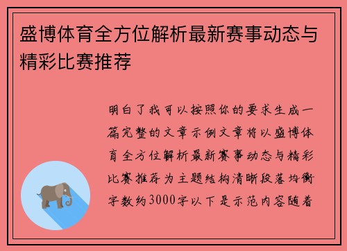 盛博体育全方位解析最新赛事动态与精彩比赛推荐