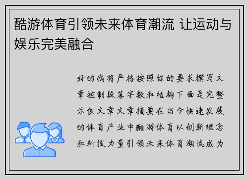 酷游体育引领未来体育潮流 让运动与娱乐完美融合