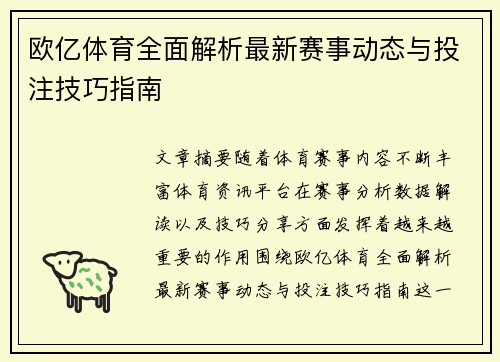 欧亿体育全面解析最新赛事动态与投注技巧指南