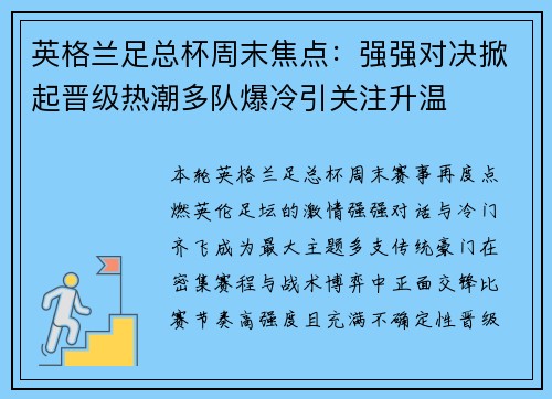 英格兰足总杯周末焦点:强强对决掀起晋级热潮多队爆冷引关注升温 英格兰足总杯周末焦点:强强对决掀起晋级热潮多队爆冷引关注升温