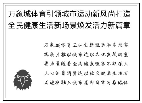万象城体育引领城市运动新风尚打造全民健康生活新场景焕发活力新篇章
